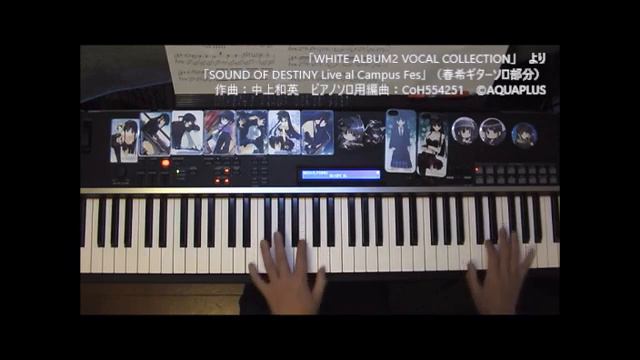 [WHITE ALBUM2] Kazusa's Piano Etude "Haruki" ("SOUND OF DESTINY" cover) смотреть онлайн
