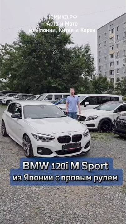 BMW 118i M Sport из Японии с правым рулем смотреть онлайн