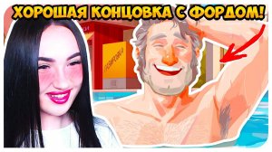 ХОРОШИЙ ФИНАЛ С ФОРДОМ В БАССЕЙНЕ!➤ ГРАВИТИ ФОЛЗ КОНЦОВКА ФОРД ➤ SWOONING OVER STANS
