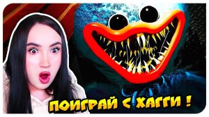 ХАГГИ ВАГГИ ХОЧЕТ ОБНЯТЬ ТЕБЯ !!! ➤ ХОРРОР POPPY PLAYTIME