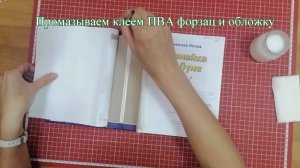 Вклейка книжного блока в обложку