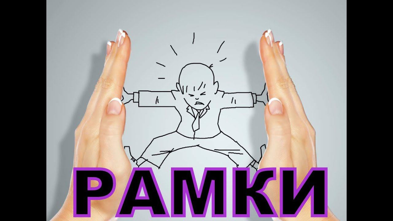 РАМКИ смотреть онлайн