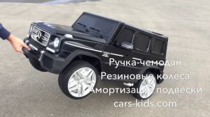 Детский электромобиль Mercedes Benz G65 AMG (детский гелик)