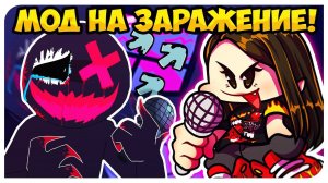 ЛЕМОН ДЕМОН ЗАРАЗИЛ ВСЕХ !  ЗЛОЙ МОД НА ЗАРАЖЕНИЕ ➤ CORRUPTION FRIDAY NIGHT FUNKIN'