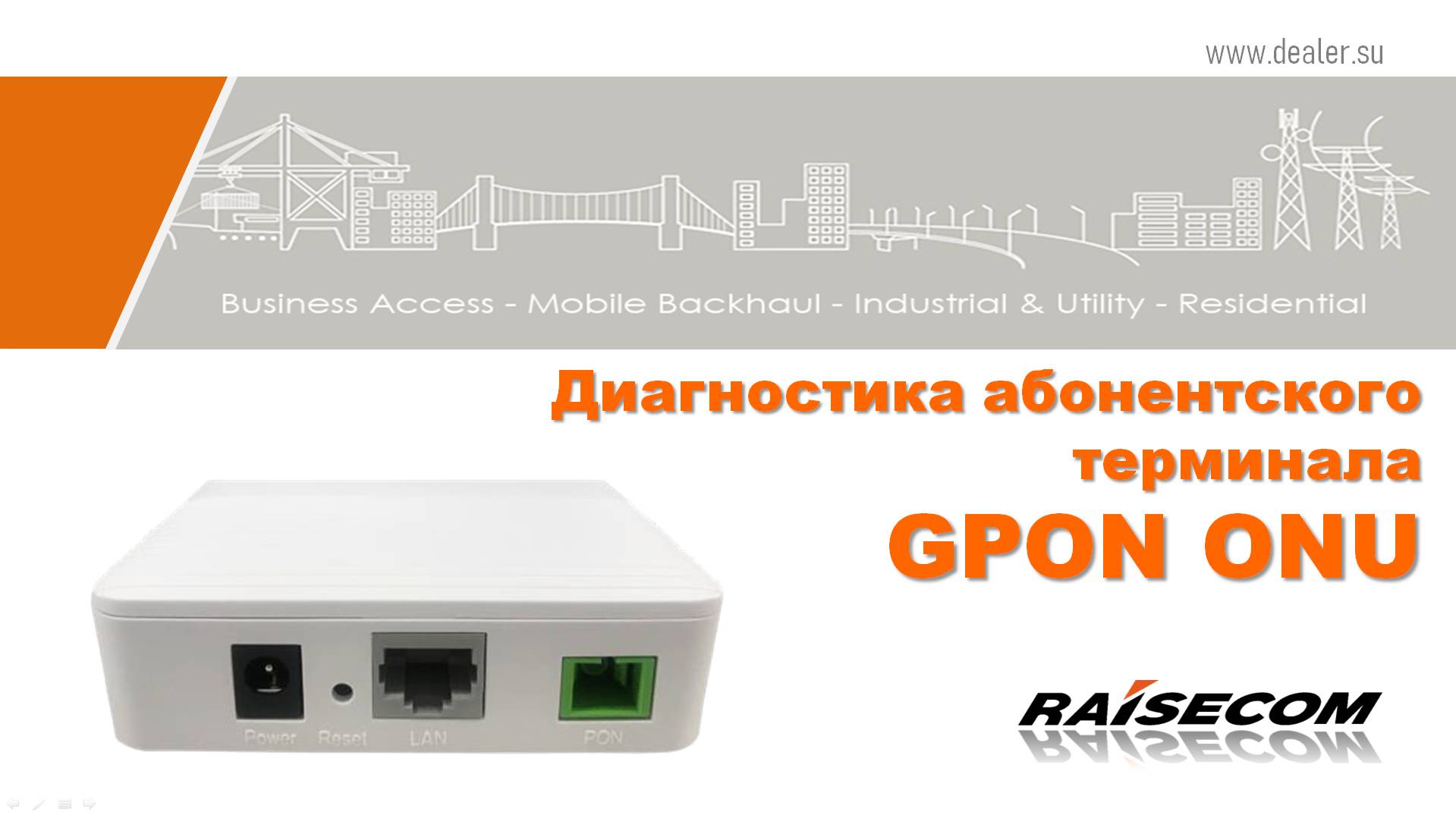 Диагностика абонентского терминала GPON ONU смотреть онлайн