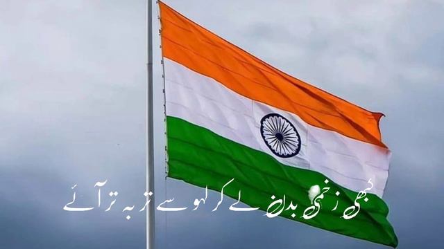 15 August nazam status l Desh bhakti geet independence day naat Qaumi tarana Hmara desh Bharat смотреть онлайн