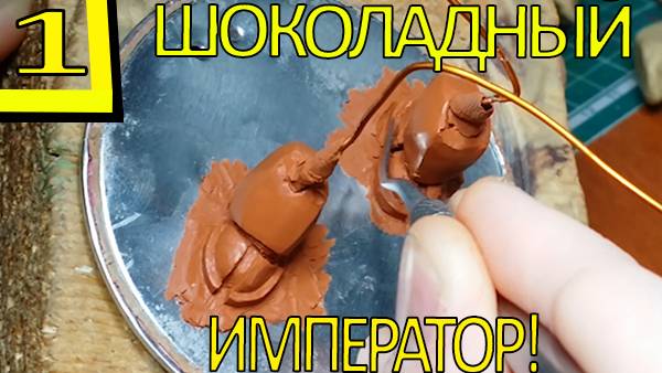 Как лепить робота меха из Techwars 2 Global conflict. Стопы The last emperor. 2 смотреть онлайн