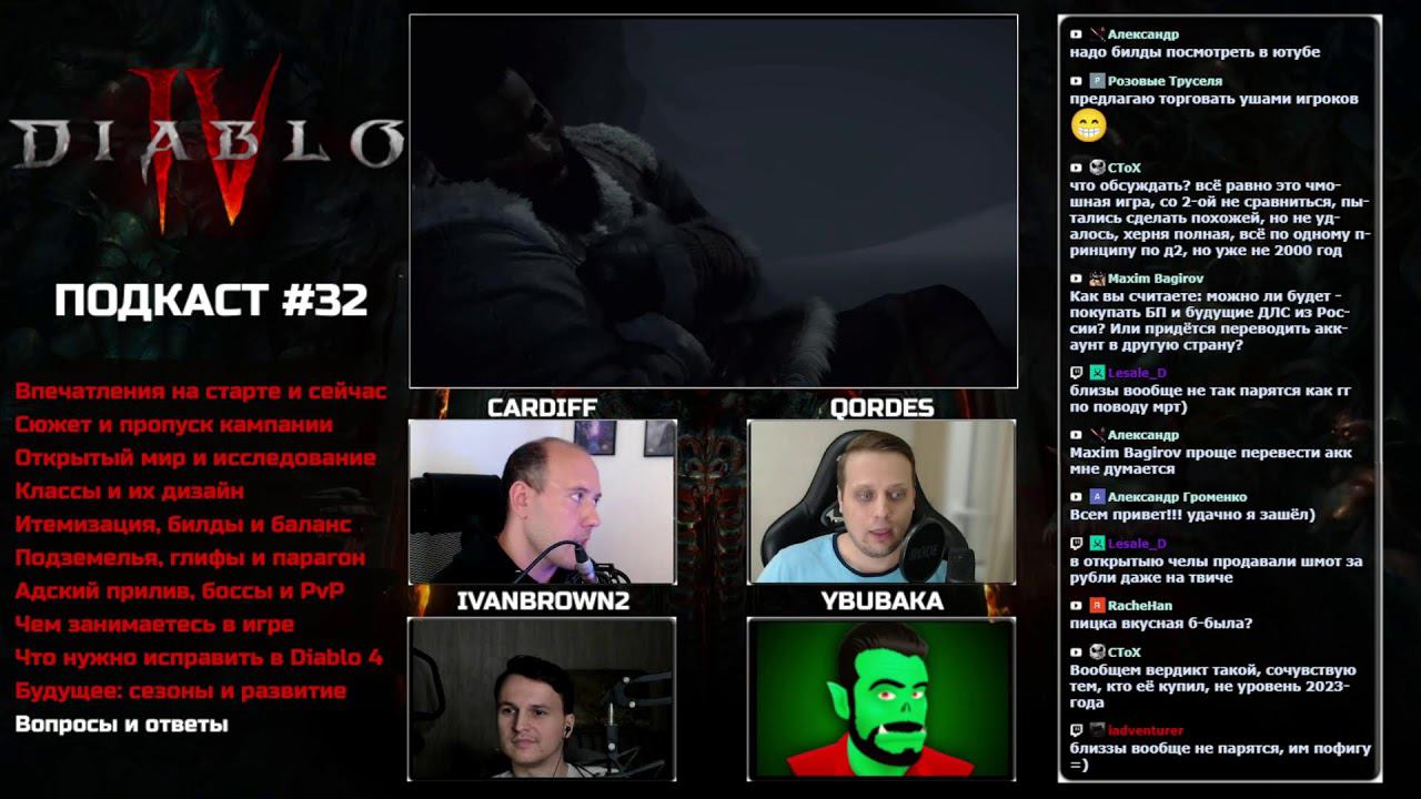 Обсуждаем Diablo 4 C YbuBaKa, Qordes и Ivanbrown2 !DROPS