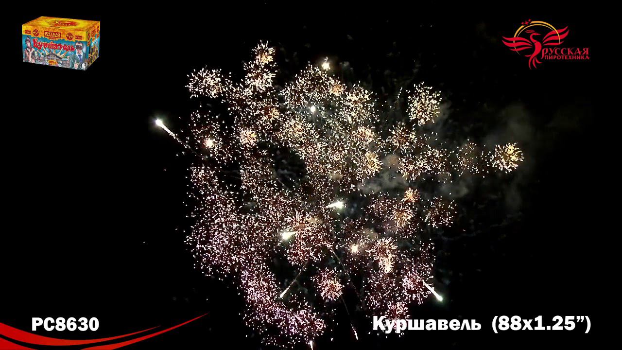 РС8630 Салют "Куршавель" (1,2"х88) МОДУЛЬ 1/1/1 смотреть онлайн