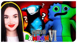 ГАРТЕН ОФ БАНБАН 6 ВЫШЕЛ! НОВЫЙ МОНСТР!! ➤ GARTEN OF BANBAN 6 ПРОХОЖДЕНИЕ #1