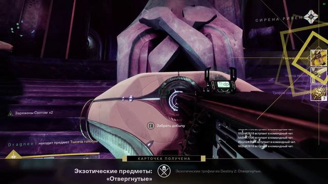 Destiny 2 | Раз косарь) смотреть онлайн