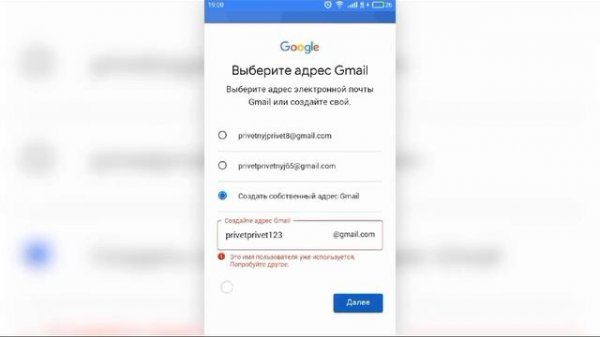 Смартфон - регистрация Google