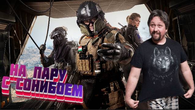Вечерняя Warzone на пару с СОНИБОЕМ смотреть онлайн