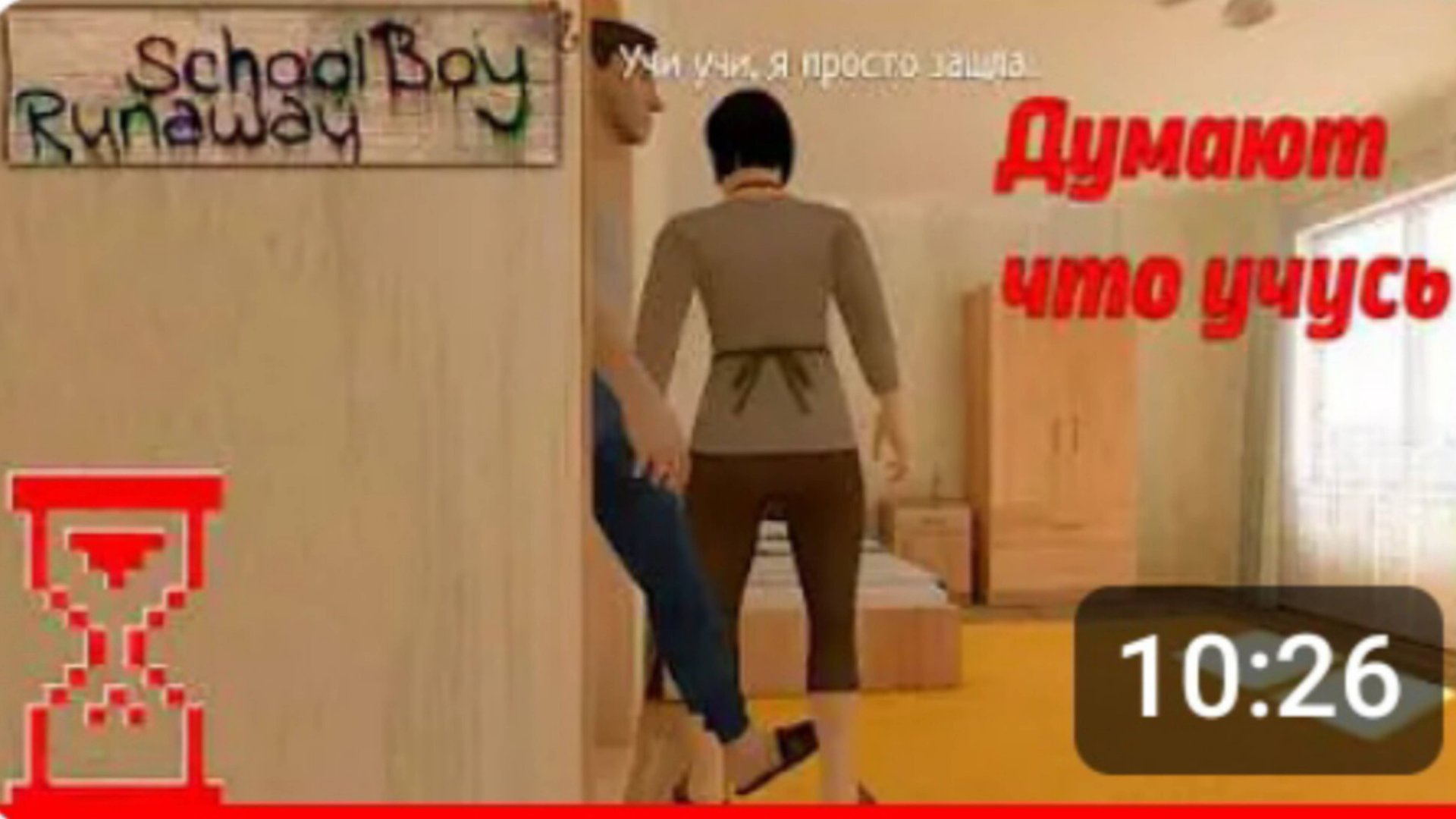 Баг в скул бой рунавей
ТОПСИ