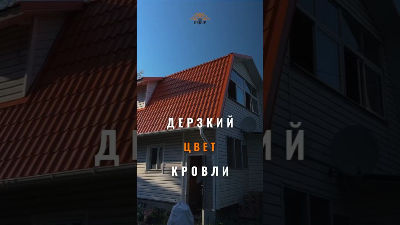 Слабо такую кровлю на свой дом?) #кровля #стройка #кровельныеработы #ремонткровли #ремонткрыши смотреть онлайн