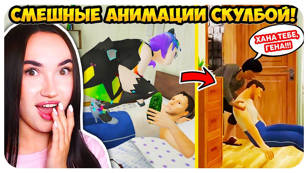 СКУЛБОЙ НАПИСАЛ БАТЕ С ФЕЙКА ДЕВУШКИ и МАМА УЗНАЛА!!! - Schoolboy Runaway СМЕШНЫЕ АНИМАЦИИ смотреть онлайн