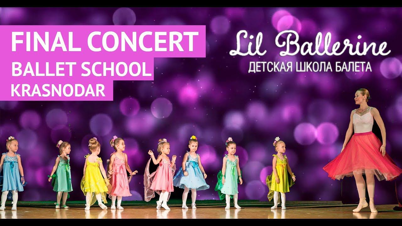 Отчетный концерт детской школы балета Lil Ballerine г.Краснодар смотреть онлайн