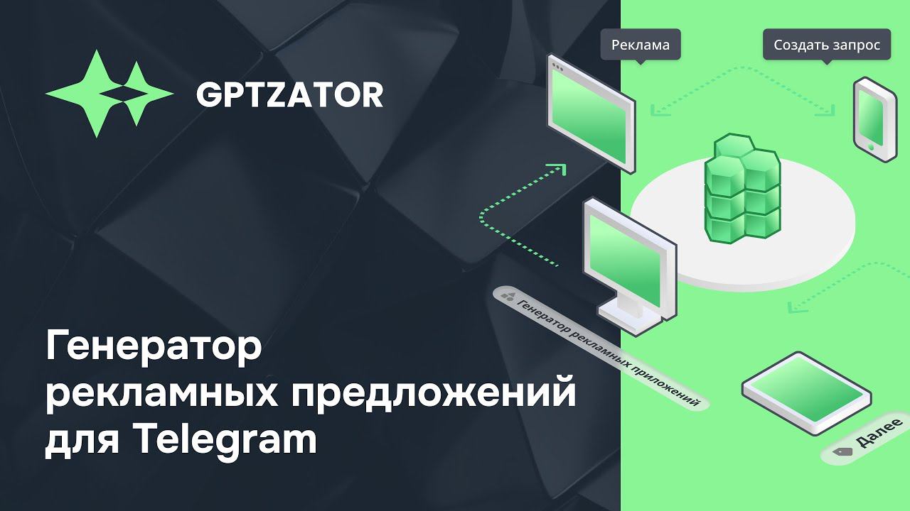 Как быстро написать рекламные посты для Telegram