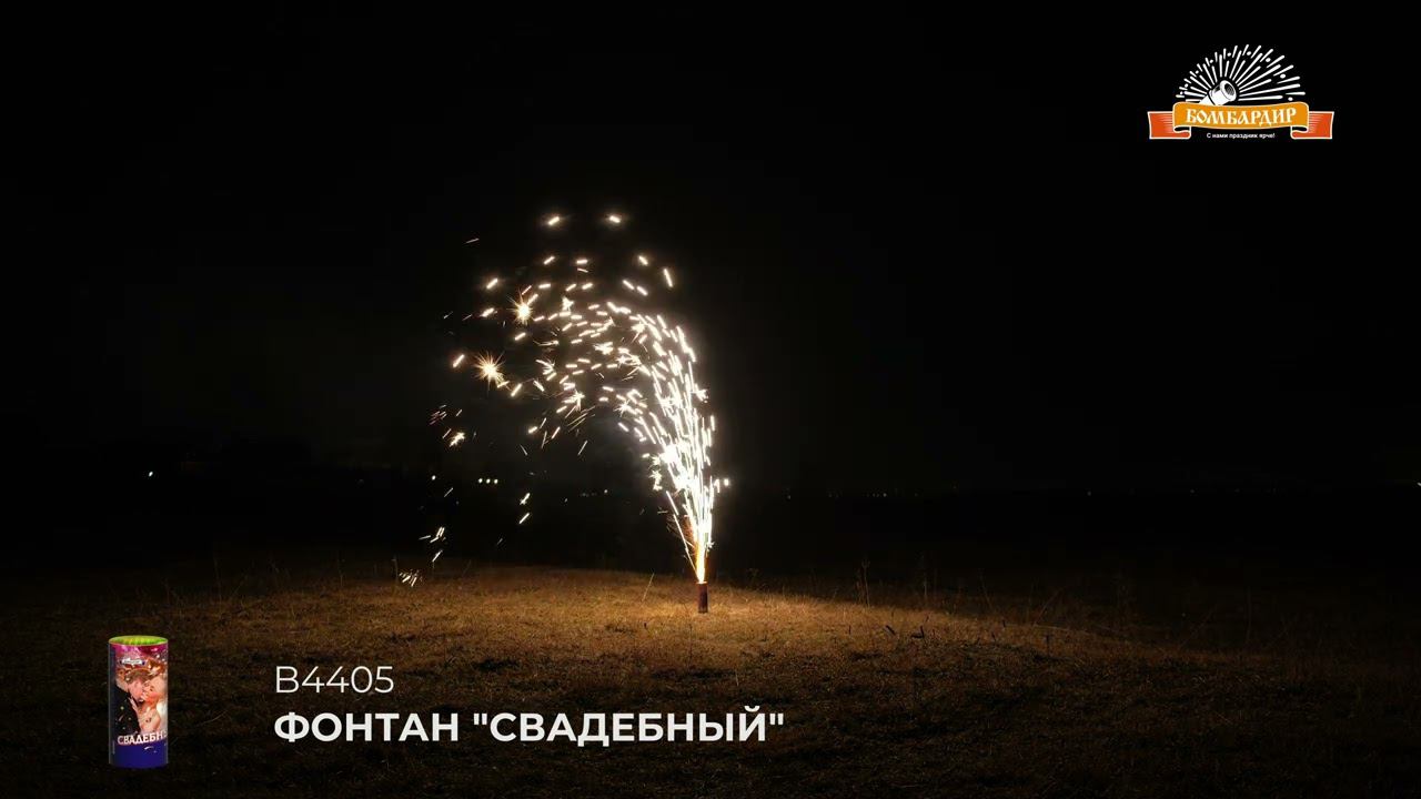 B4405 Фонтан СВАДЕБНЫЙ смотреть онлайн