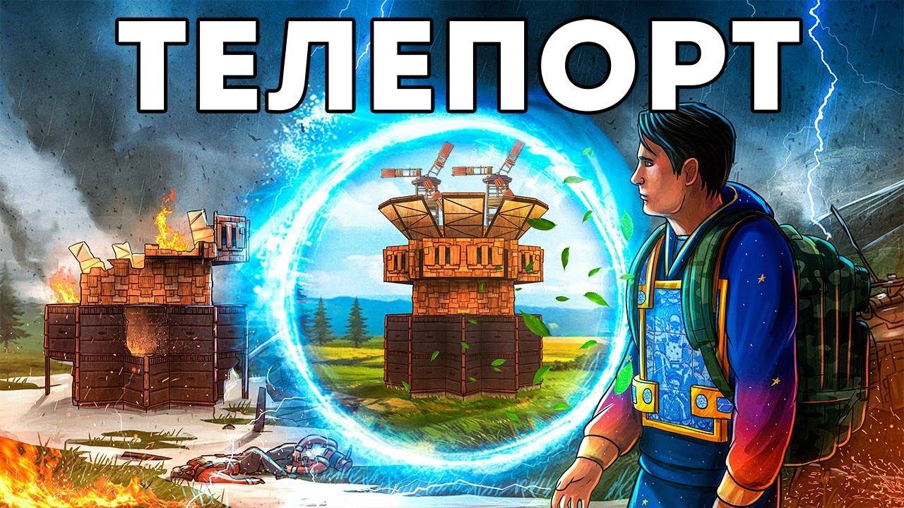 ТЕЛЕПОРТ! ИСТОРИЯ РАЗОБЛАЧЕНИЯ "ЧИТЕРА" под ПРИКРЫТИЕМ в RUST/РАСТ смотреть онлайн