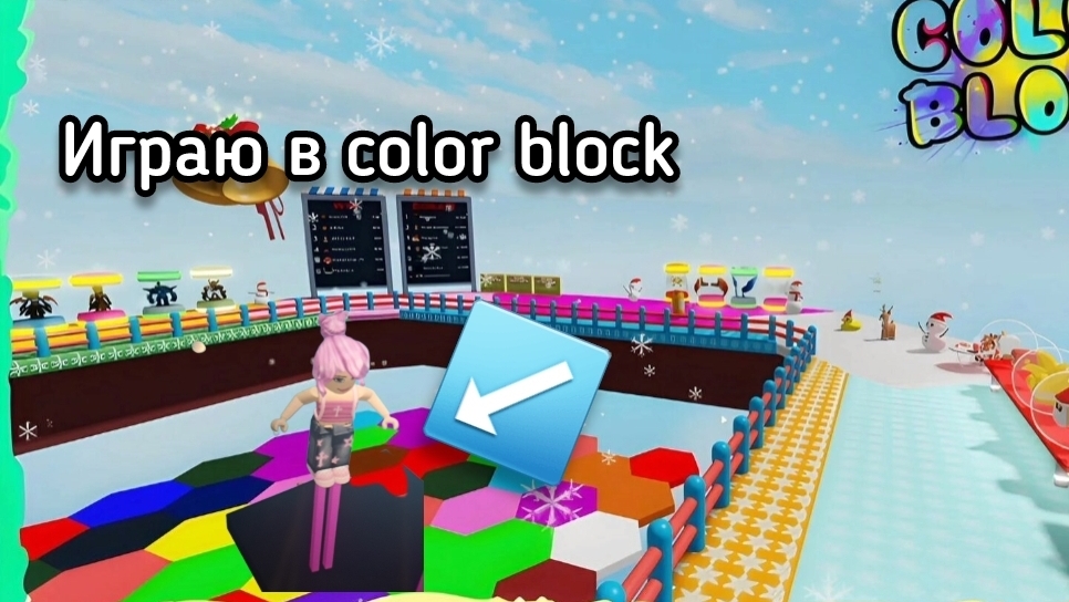 играю в Color Block
