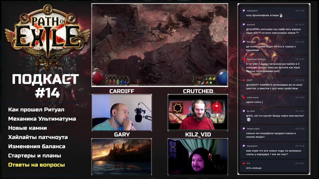 Подкаст по патчноуту 3.14 с Gary, Crutched и Kilz_vid