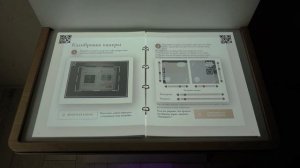 Инструкция по настройке интерактивной книге