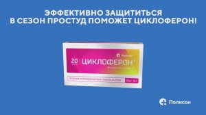 Циклоферон