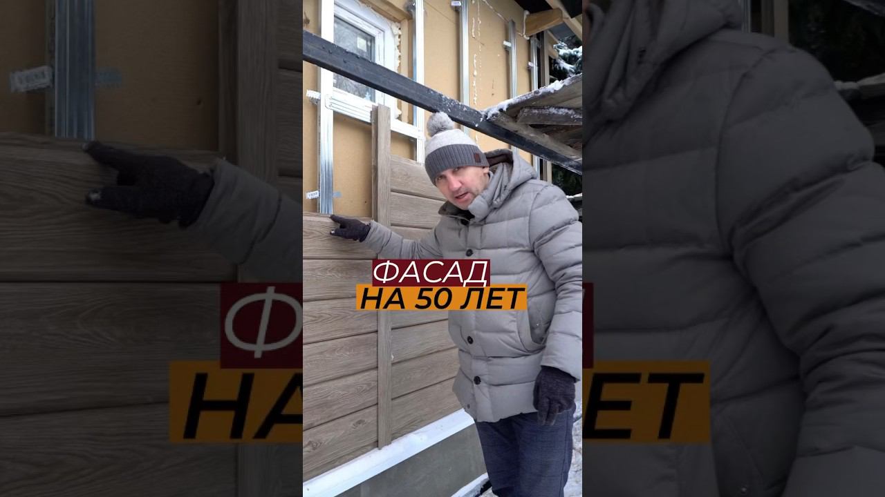 Надежный и проверенный годами фасад дома #каркасныйдом #отделкадома #отделкастен #отделкастен смотреть онлайн