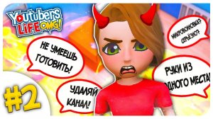 ОТВЕЧАЮ НА ЗЛЫЕ КОММЕНТАРИИ ПОДПИСЧИКОВ! ➤ YOUTUBERS LIFE OMG