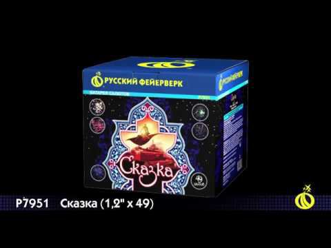 Р7951 Салют "Сказка" Новый эффект смотреть онлайн