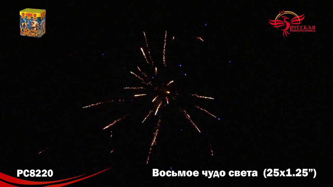 РС8220 Салют "Восьмое чудо света" (1,2"х25) МОДУЛЬ 1/4/1 смотреть онлайн
