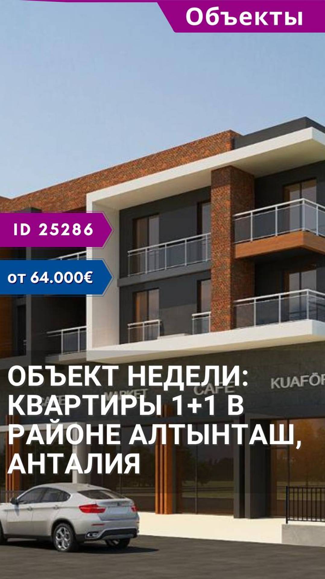 Квартиры в Анталии, Алтынташ. Недорогие квартиры 1+1 в Анталии. #shorts #квартирыванталии смотреть онлайн