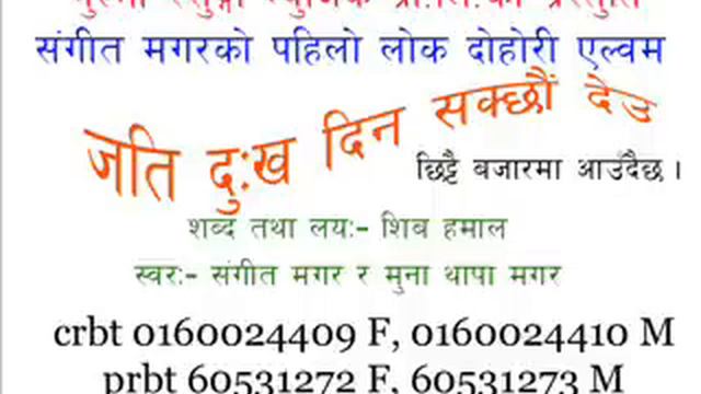 Suraj Thapa Magar "JATI DUKHA DIN SAKCHHAU DEU..." L&M shiva hamal V sangit magar & muna thapa maga смотреть онлайн