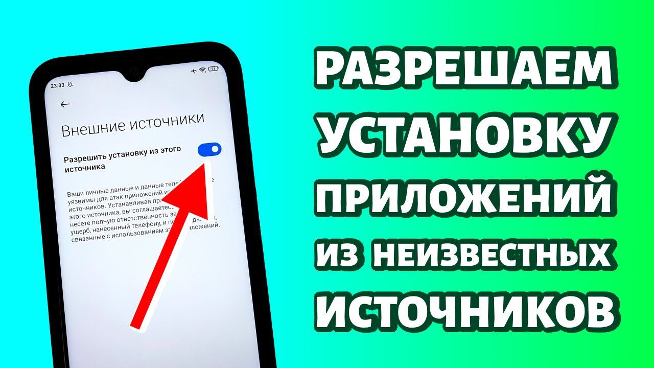 Как разрешить установку приложений из неизвестных источников на Андроид: Samsung и Xiaomi смотреть онлайн