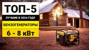 Лучшие бензиновые генераторы на 6 - 8 кВт | ТОП-5 в 2024 году