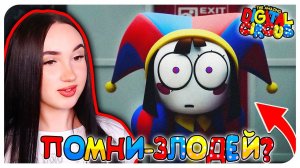 ЧТО ОНА СКРЫВАЕТ? УДИВИТЕЛЬНЫЙ ЦИФРОВОЙ ЦИРК ЖУТКИЕ ТЕОРИИ ➤ THE AMAZING DIGITAL CIRCUS