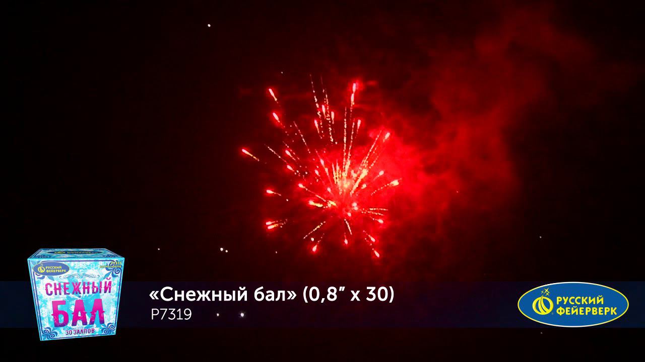 Р7319 Салют "Снежный бал" (0,8"х30) 1/12/1 смотреть онлайн