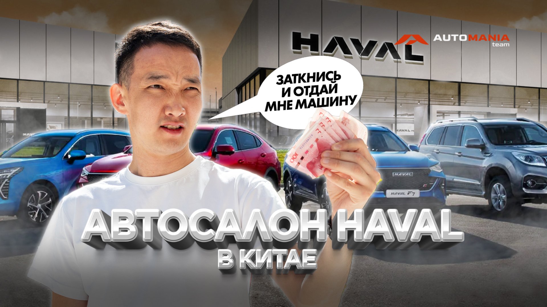 АВТОСАЛОН HAVAL В КИТАЕ / ДЕШЕВЛЕ ЧЕМ У ДИЛЕРА!! смотреть онлайн