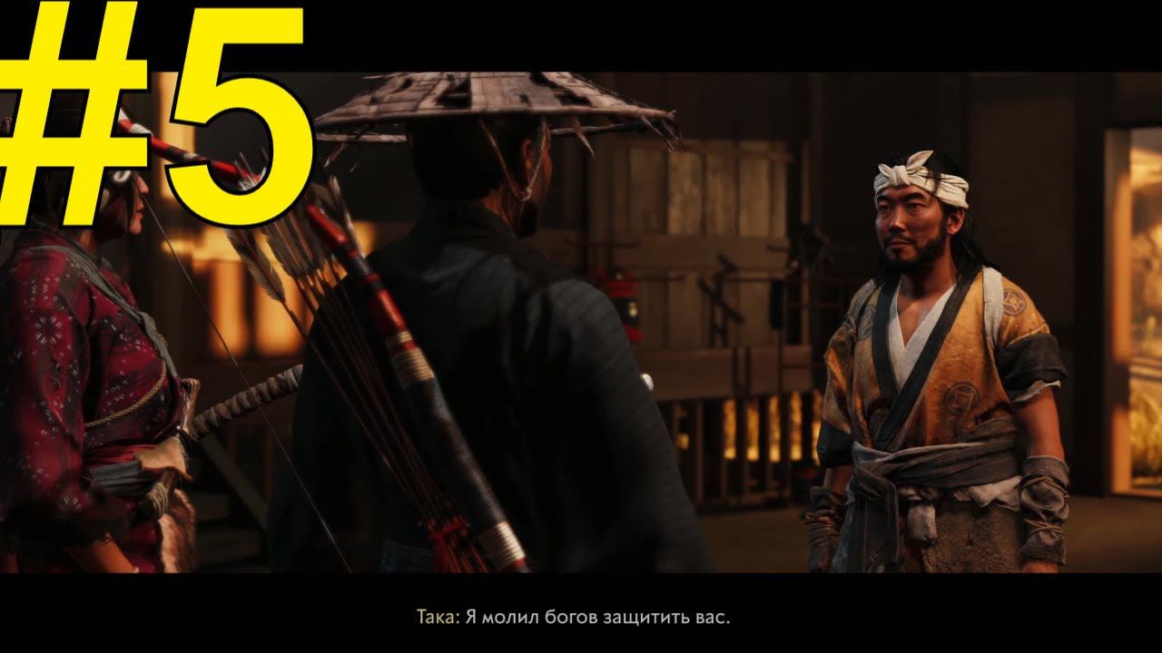 Ghost of Tsushima Прохождение ч5 - В поисках лучницы