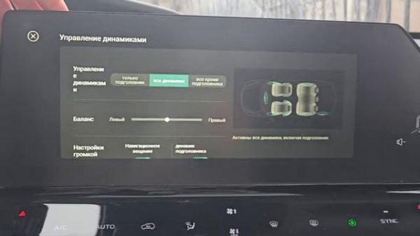 Вкладка Настройки Changan UNI-K ПИ