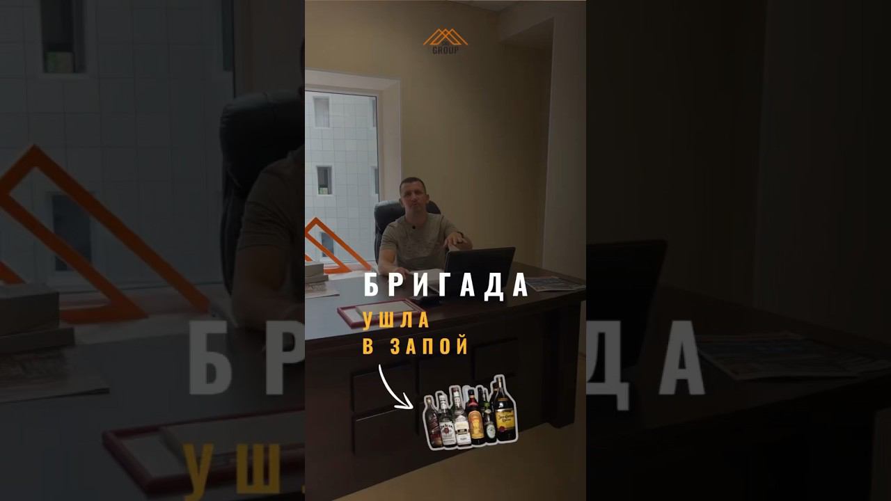 Бригада в запое? #стройка #дача #каркасныйдом #бригада #строительство #отделкадома #строители смотреть онлайн