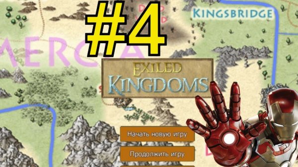 Exiled Kingdoms Прохождение (2024) ч4 - Ходим Бродим