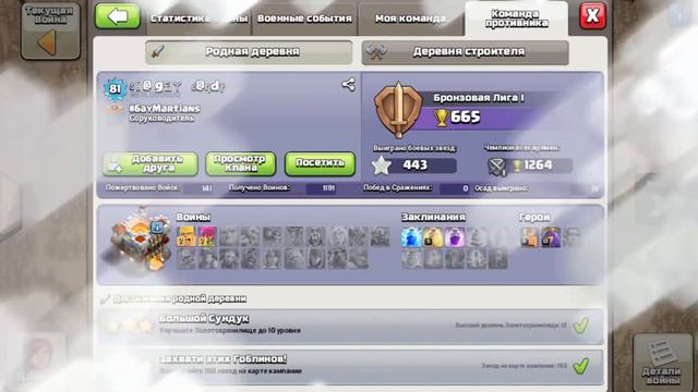 ЧИТЕРСКИЙ КЛАН В КЛЕШ ОФ КЛЕНС | CLEO CLASH OF CLANS смотреть онлайн
