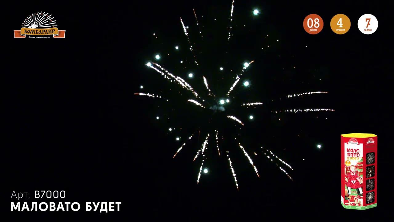 В7000 Салют "Маловато будет..." смотреть онлайн