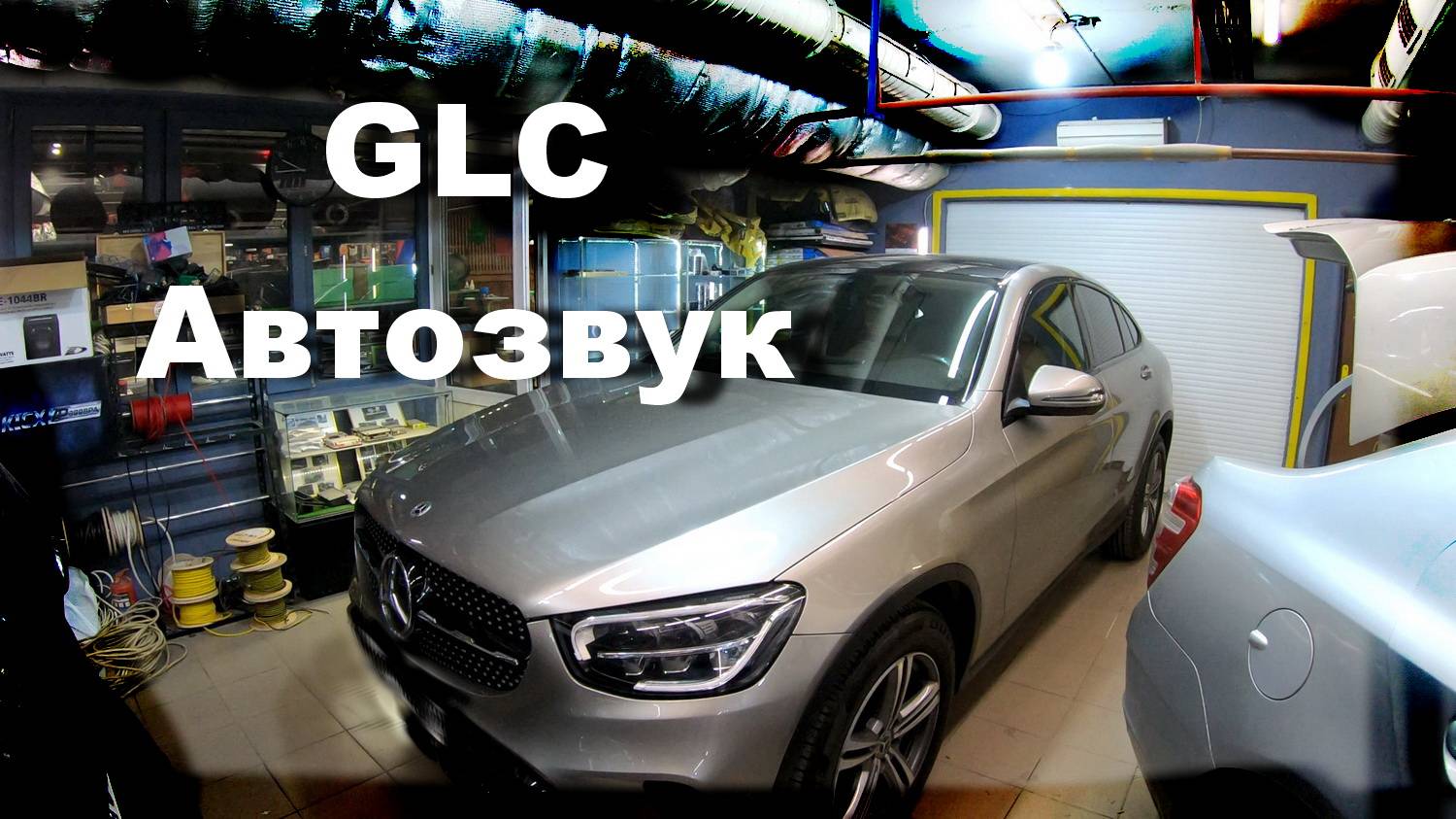 MB GLC 2022 замена акустики, установка усилителей звука и изготовление корпуса для сабвуфера в крыло смотреть онлайн