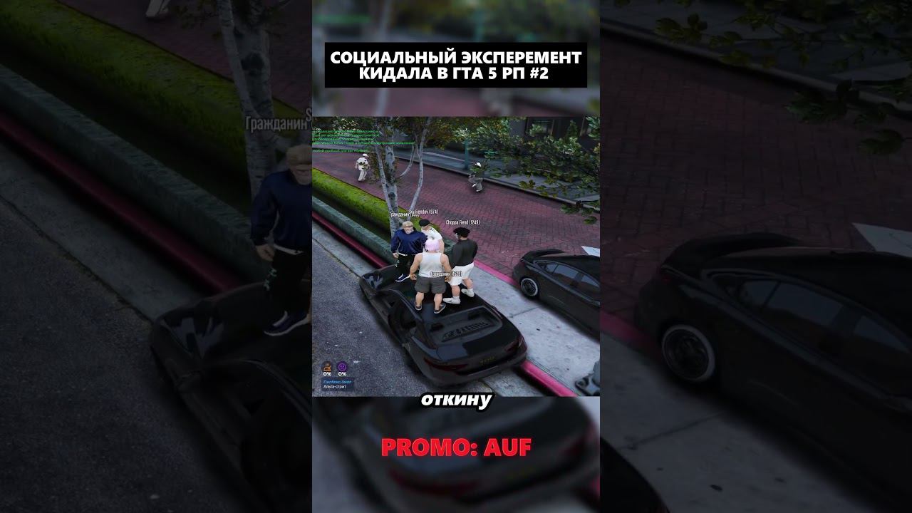 КИДАЛА В ГТА 5 РП #2 Социальный экспе обманут ли новичка #gta5rp #shorts смотреть онлайн