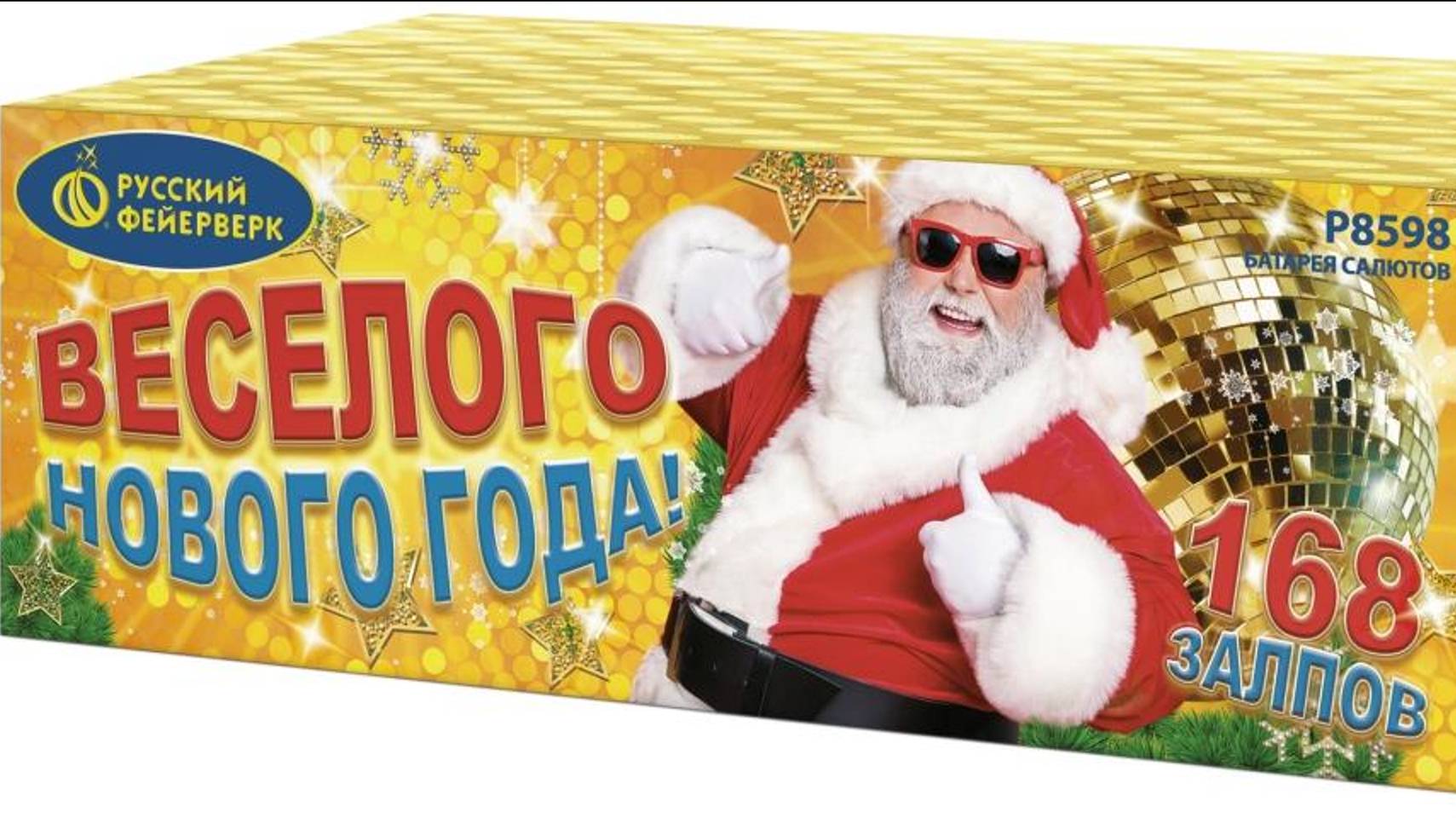 Р8598 Фейерверк, салют "Веселого Нового года" смотреть онлайн