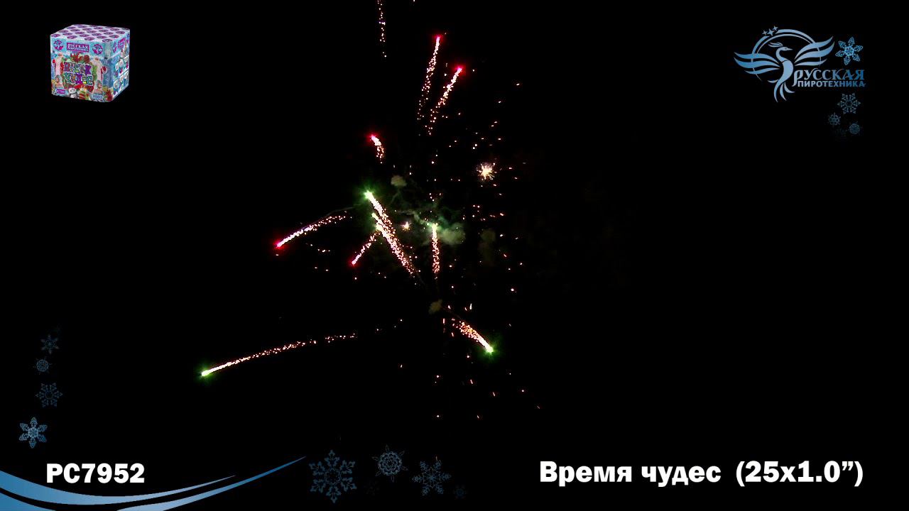 РС7952 Салют "Время чудес" (1,0"х25) МОДУЛЬ 1/12/1 смотреть онлайн