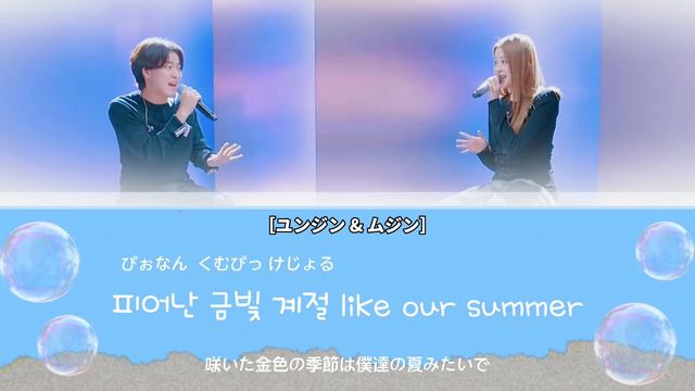 Our Summer - LE SSERAFIM ユンジン & ムジン（Original : TXT）【かなるび / 意訳 / 日本語字幕 / リムジンサービス смотреть онлайн